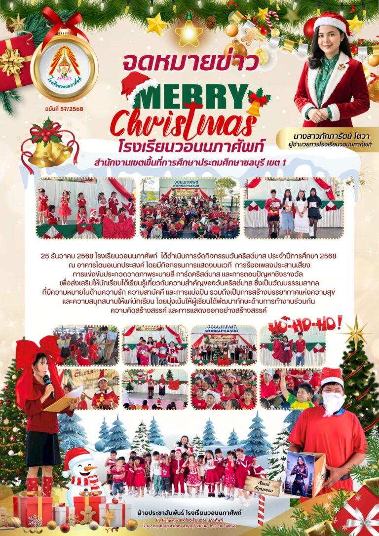 HO HO HO!ซานต้าอาจจะมาให้ของขวัญแต่ถ้าอยากได้ตังค์ ต้องตั้งใจเรียนนะเด็กๆ